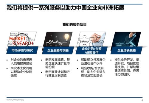 高風(fēng)咨詢新舉措 開(kāi)啟旅游咨詢服務(wù)，助力中國(guó)企業(yè)邁向非洲市場(chǎng)